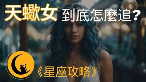 天蠍女約砲|天蠍座女人愛你的表現！她會做這7件事！ 